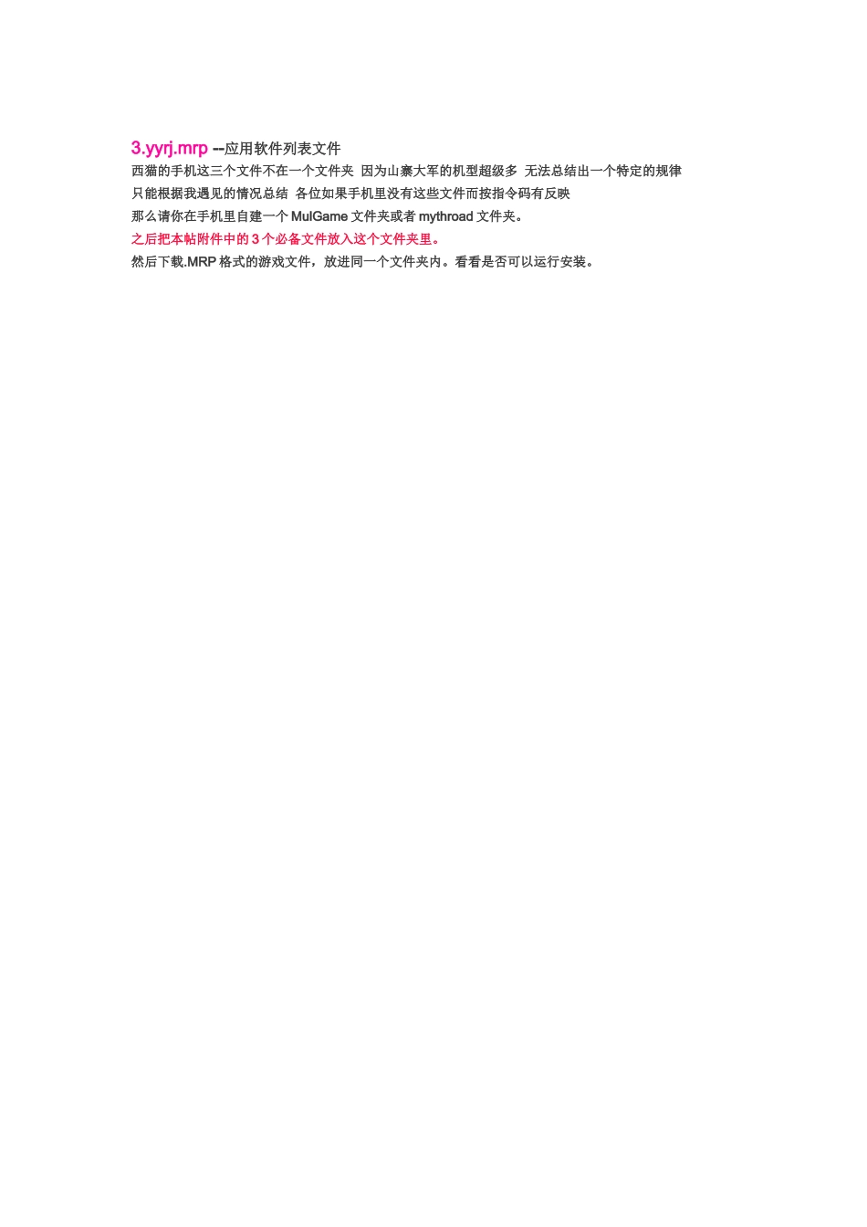 如何确定你的山寨机是否支持MRP软件 山寨机MRP软件飞信-MSN-QQ详细_第3页