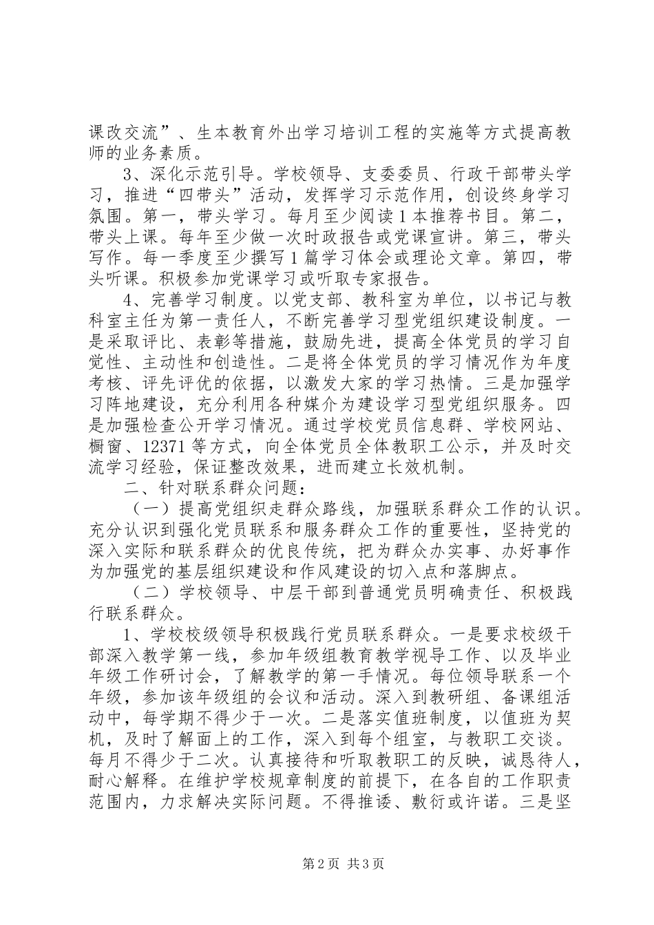 学校基层组织建设年整改方案_第2页
