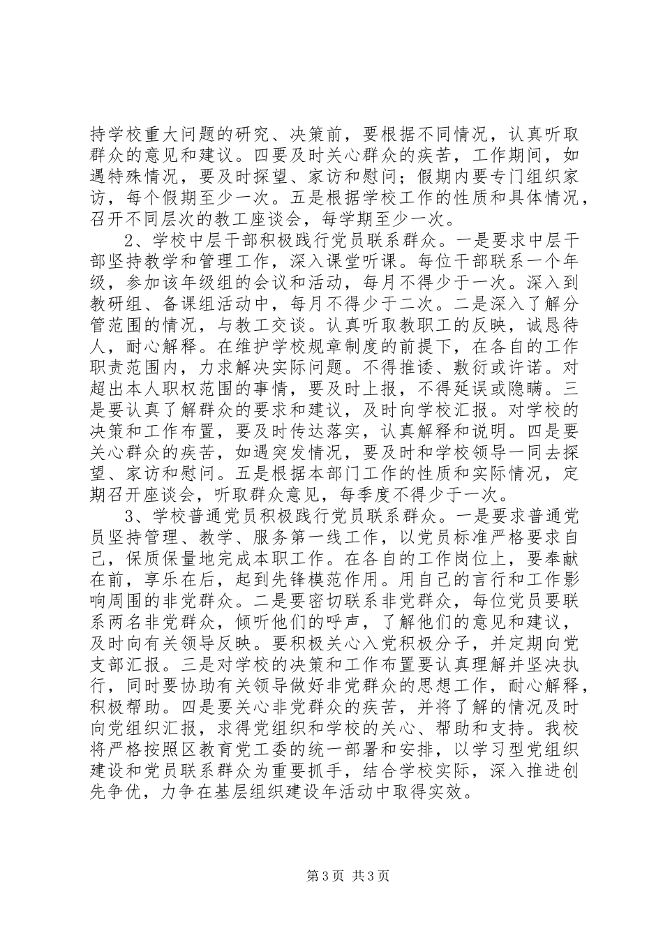 学校基层组织建设年整改方案_第3页