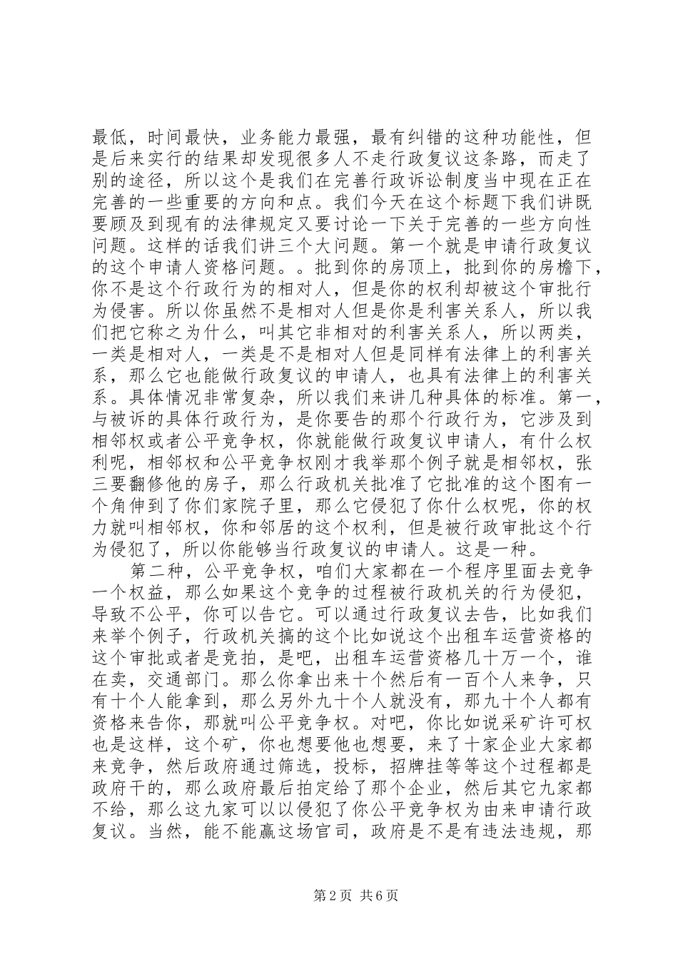 干部学习讲稿：行政复议法_第2页