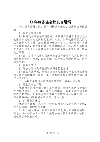 XX年终务虚会议发言稿题纲