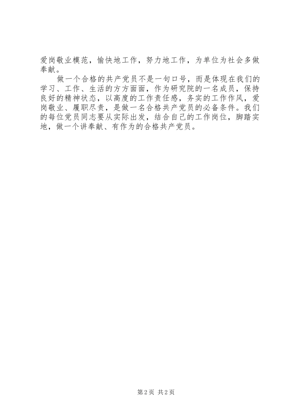 讲奉献有作为讨论发言_第2页