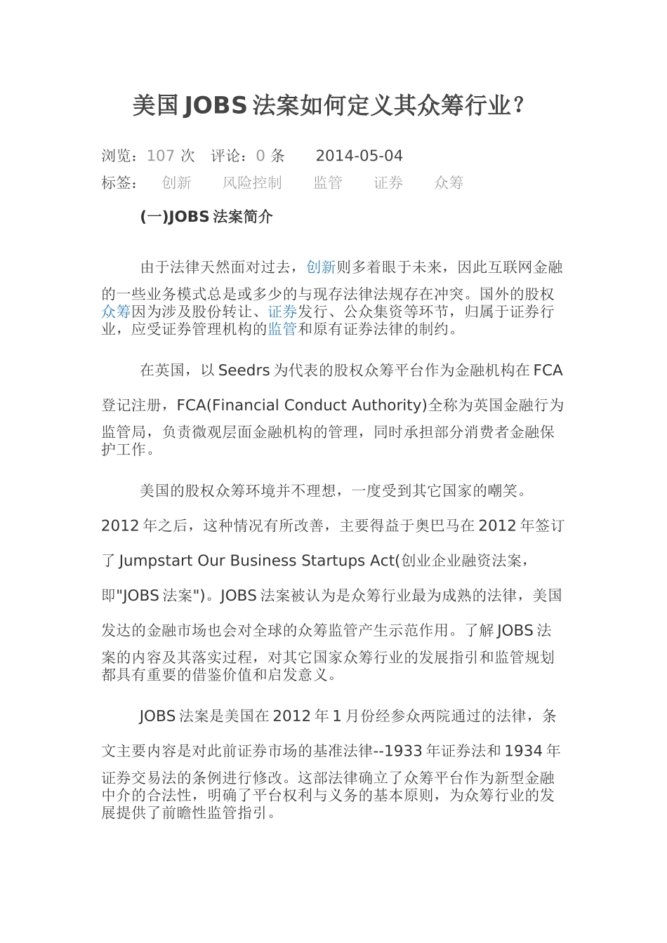 美国JOBS法案如何定义其众筹行业？22_第1页