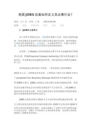 美国JOBS法案如何定义其众筹行业？22