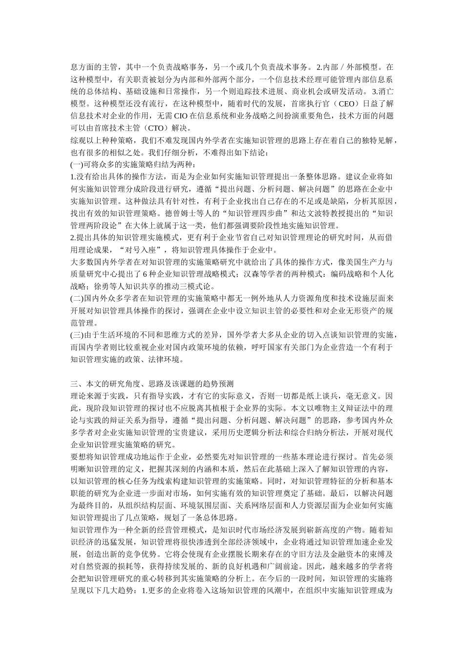 现代企业知识管理的实施策略探讨_第3页