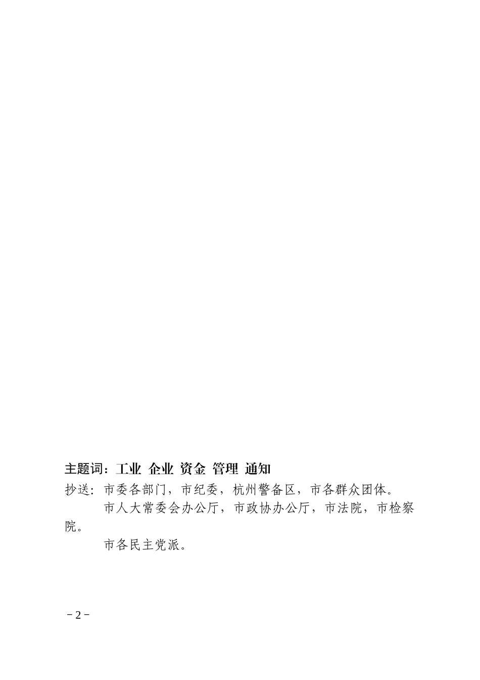 杭州市电子商务进企业项目申请表doc-附件_第2页