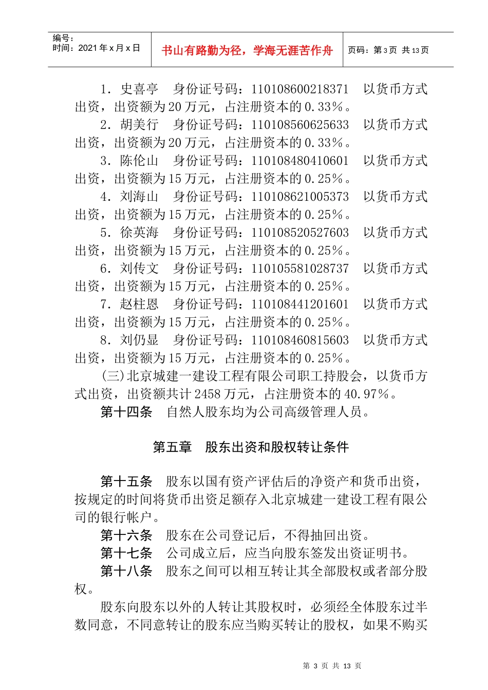 建设工程公司的公司章程_第3页