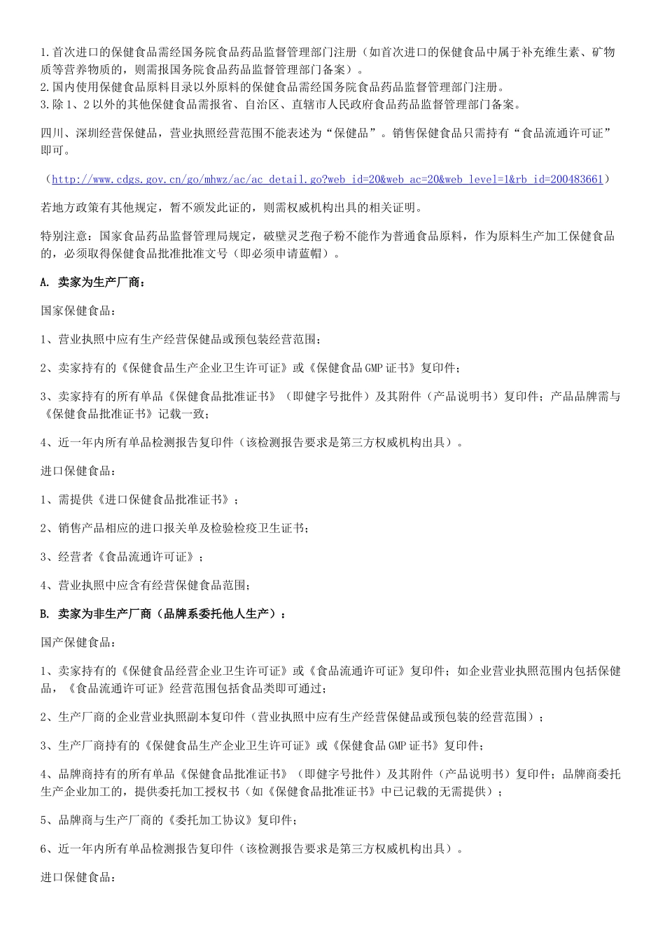 电商平台产品招商资质标准细则(DOC31页)_第3页