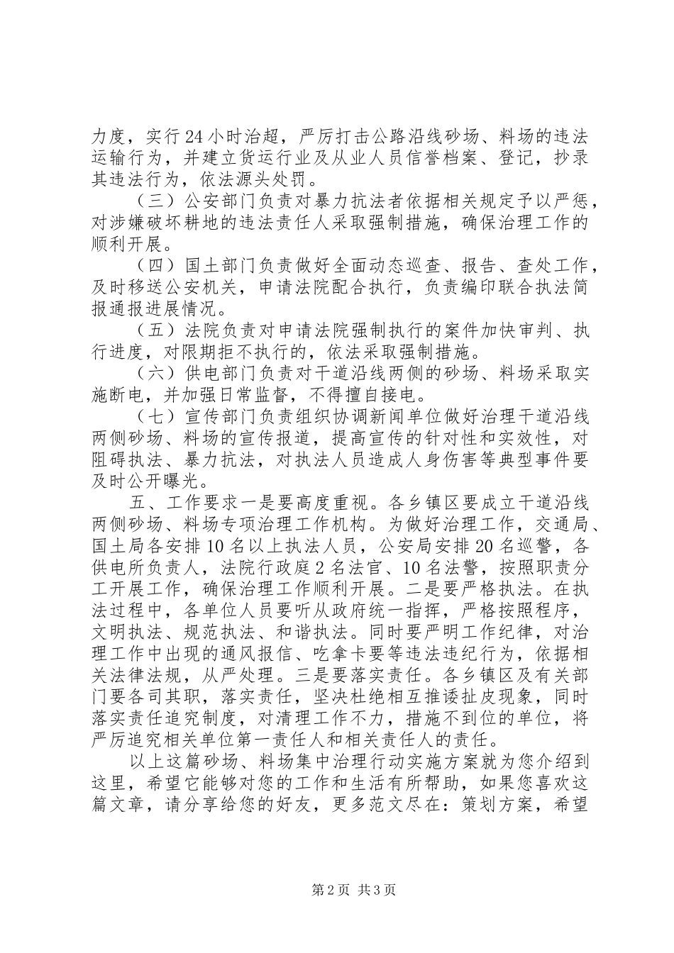 砂场、料场集中治理行动实施方案_第2页