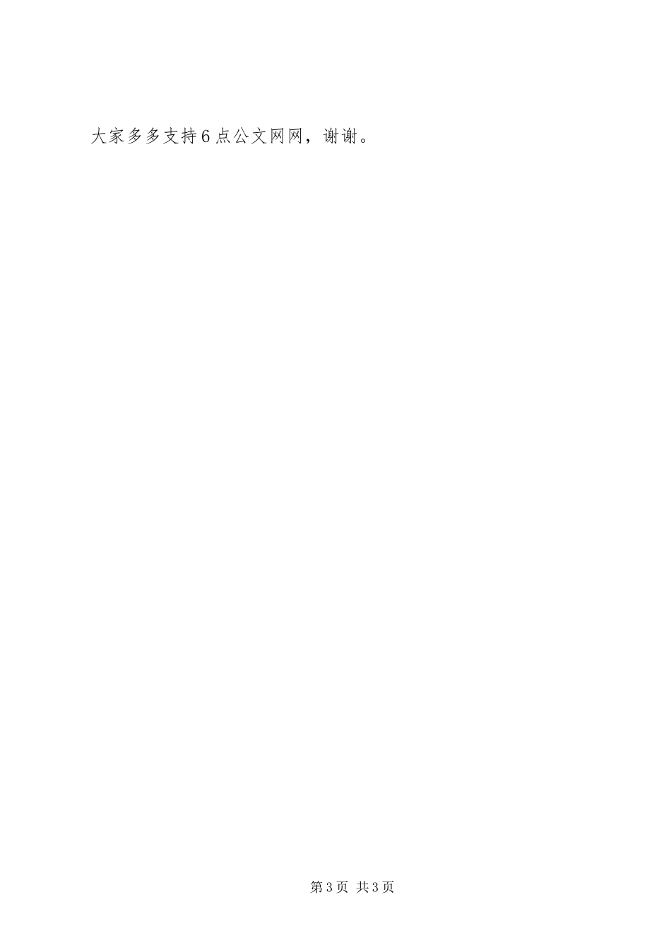 砂场、料场集中治理行动实施方案_第3页