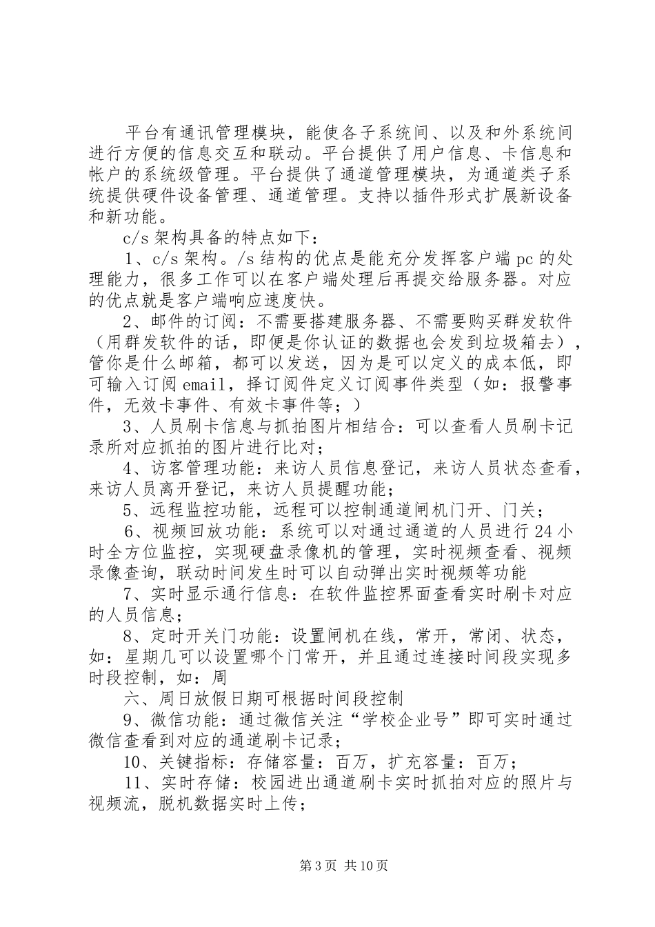 智能门禁管理系统校园一卡通解决方案_第3页
