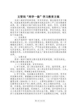 文管局“两学一做”学习教育方案