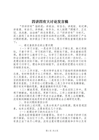 四讲四有大讨论发言