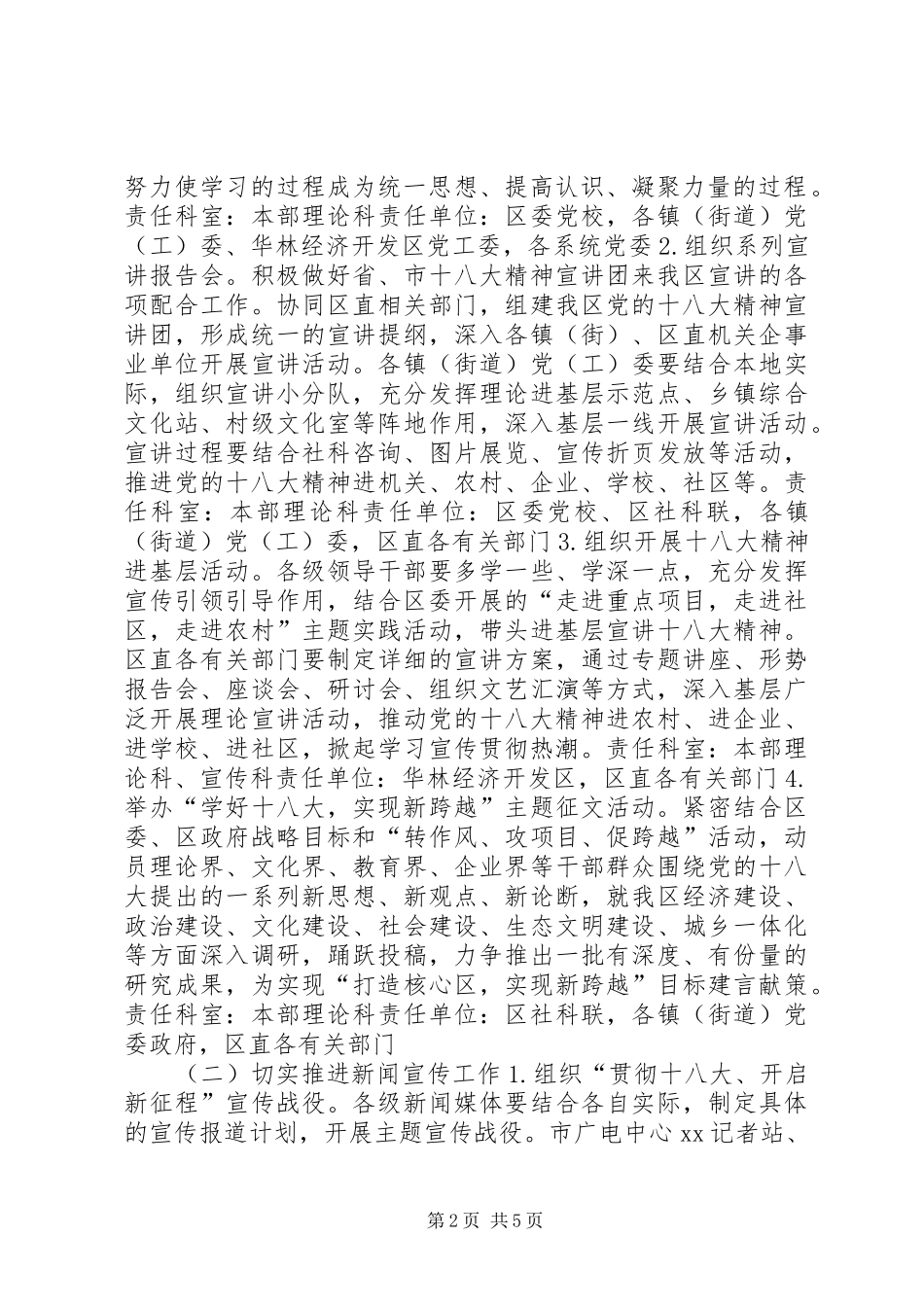学习宣传贯彻党的十八大精神工作方案_第2页