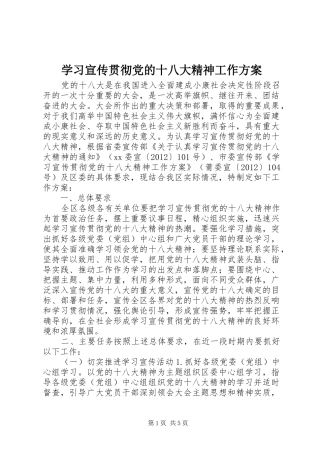 学习宣传贯彻党的十八大精神工作方案