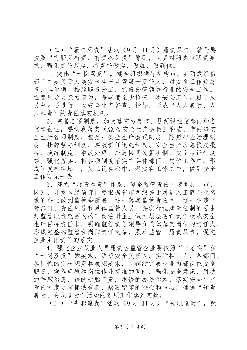 全市“知责履责、失职追责”活动方案_第3页