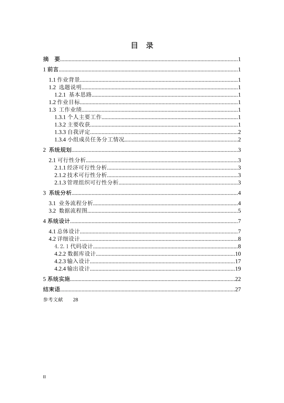 电子商务管理信息系统课程设计_第2页
