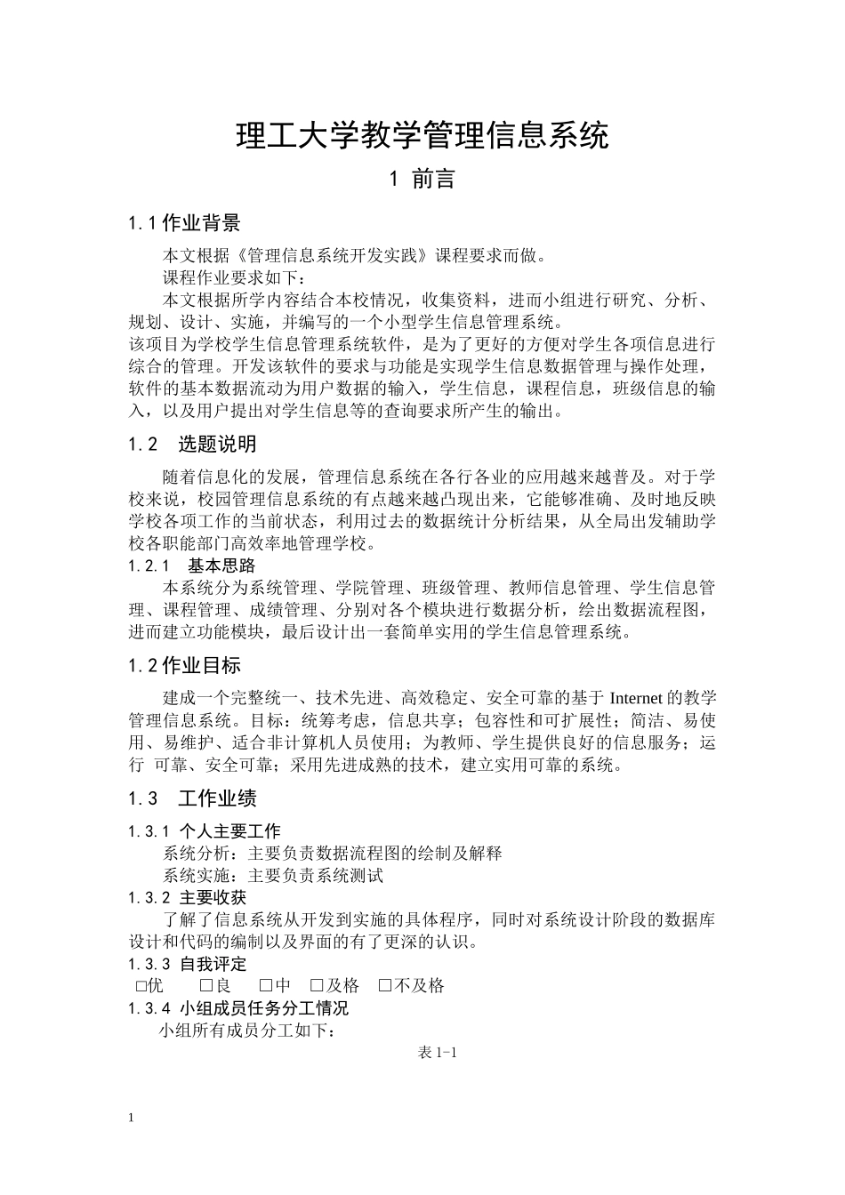 电子商务管理信息系统课程设计_第3页