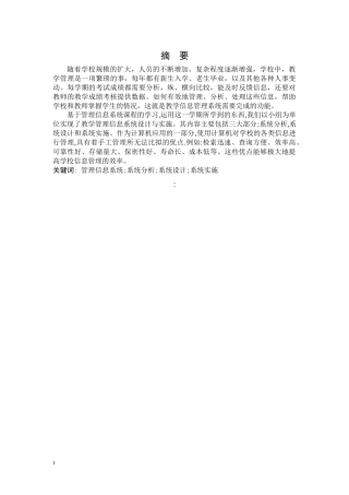 电子商务管理信息系统课程设计