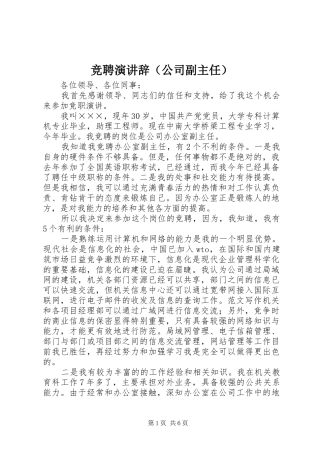 竞聘演讲稿（公司副主任）