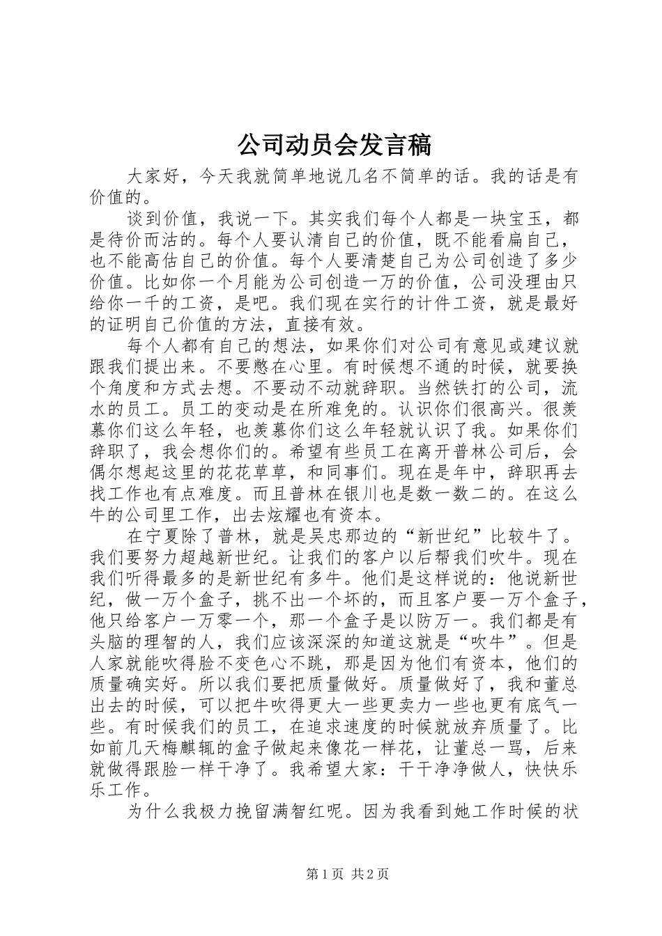 公司动员会发言稿范文_第1页