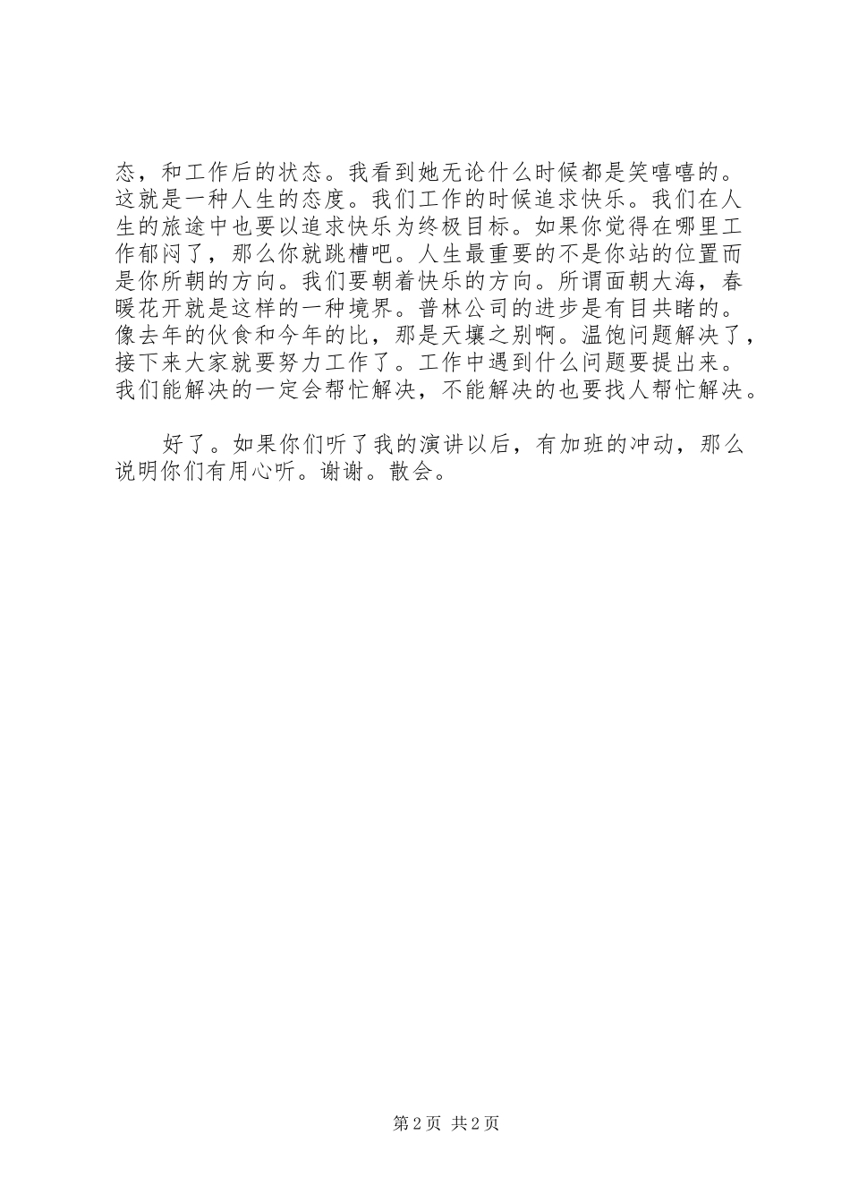 公司动员会发言稿范文_第2页