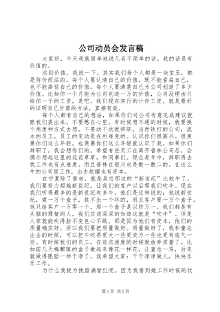 公司动员会发言稿范文