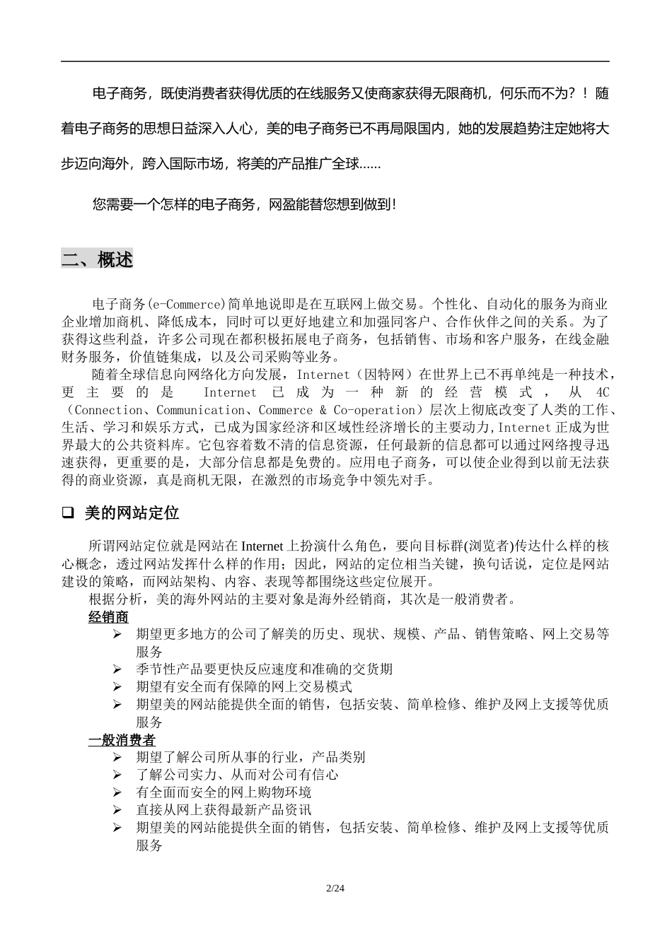 美的海外市场部电子商务规划报告_第2页