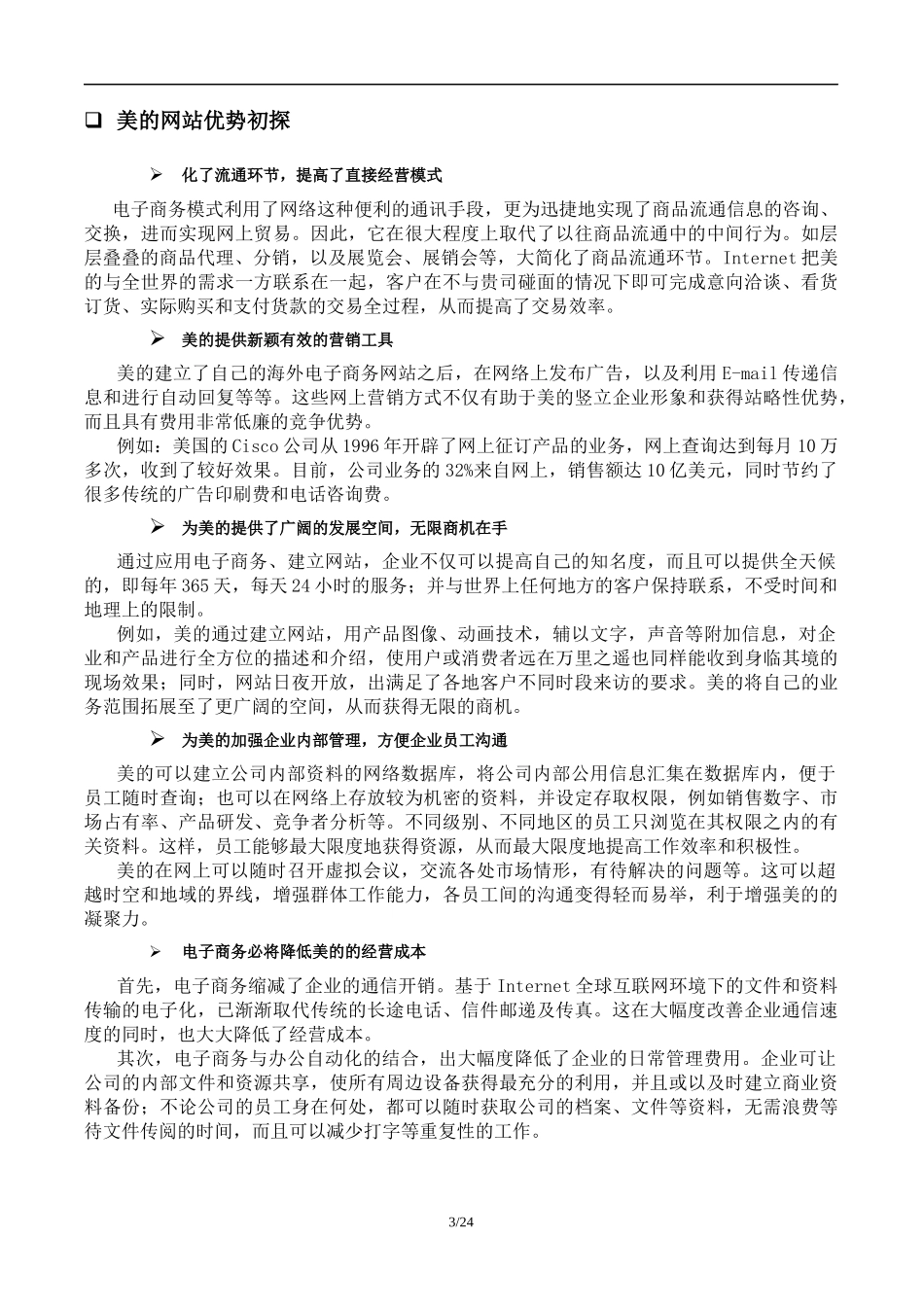 美的海外市场部电子商务规划报告_第3页