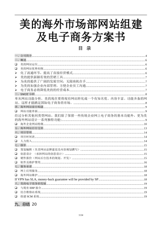 美的海外市场部电子商务规划报告