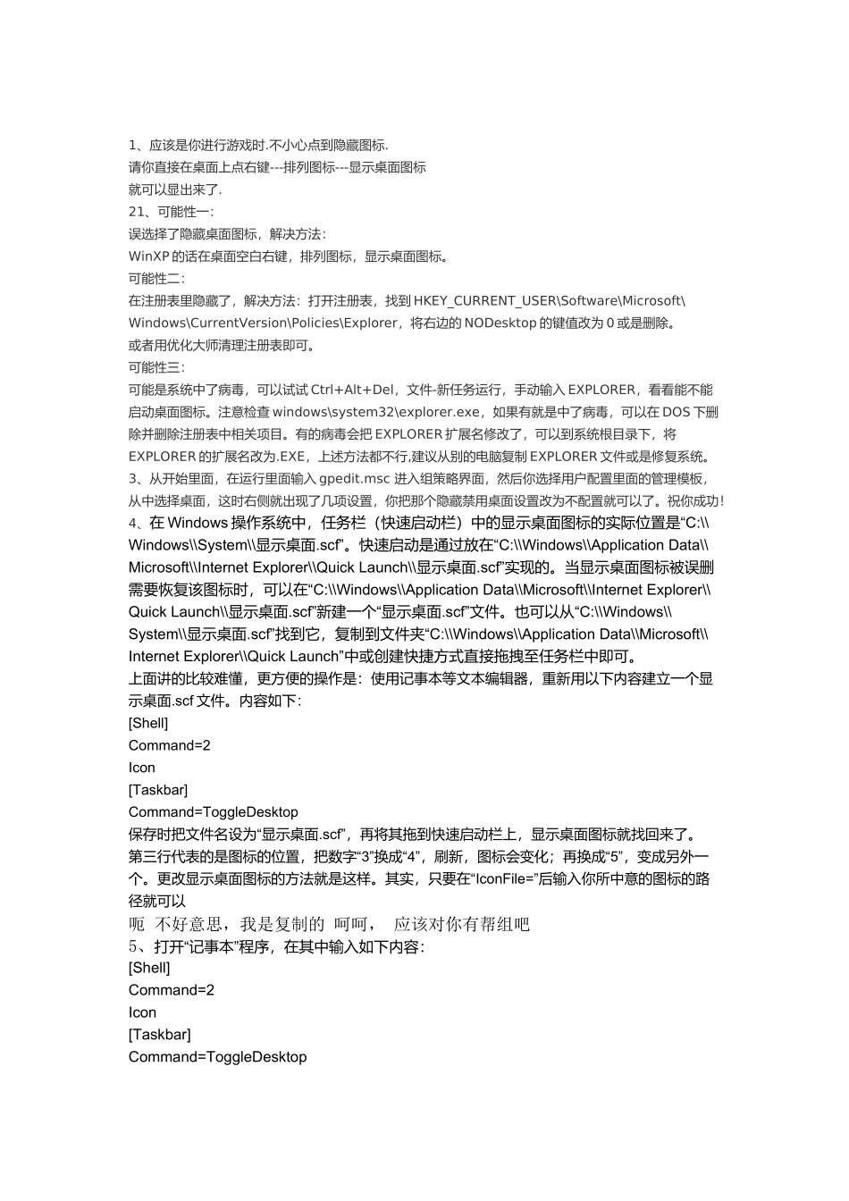 电脑桌面没有图标显示与处理方法_第1页