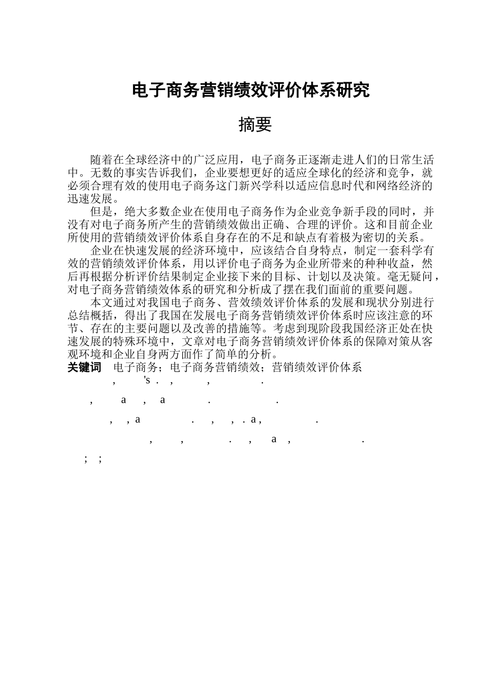 电子商务营销绩效评价体系探讨_第2页