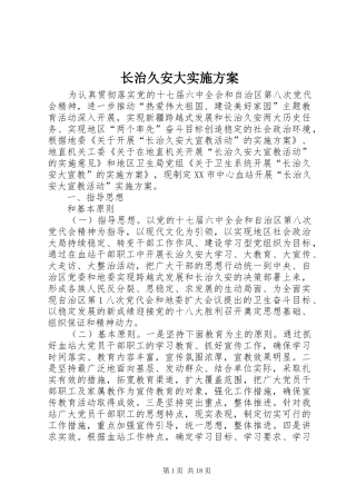 长治久安大实施方案
