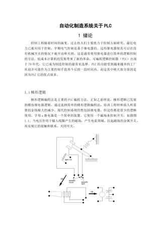 外文文献-自动化制造系统关于PLC-5600字