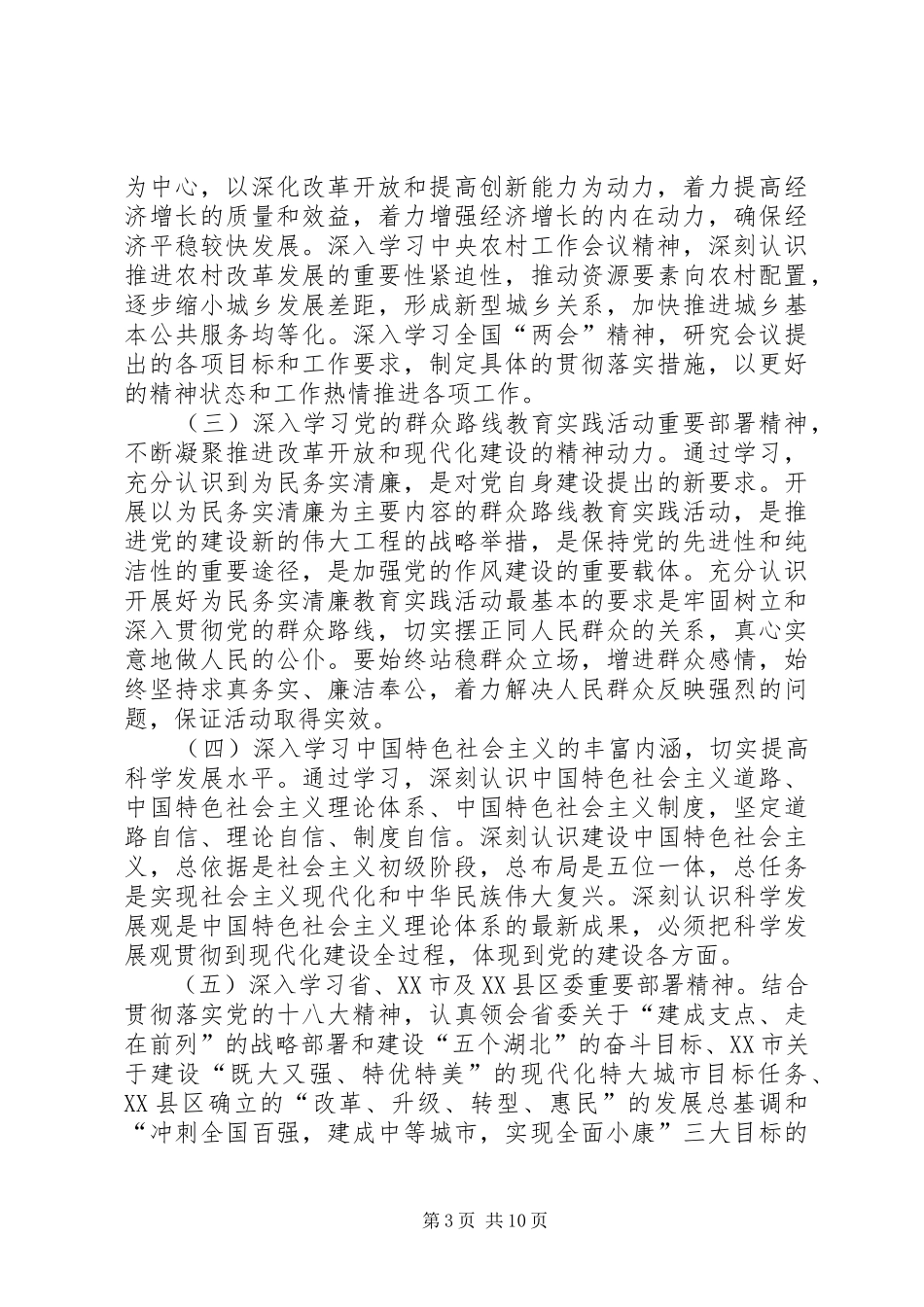乡镇干部理论学习培训方案_第3页