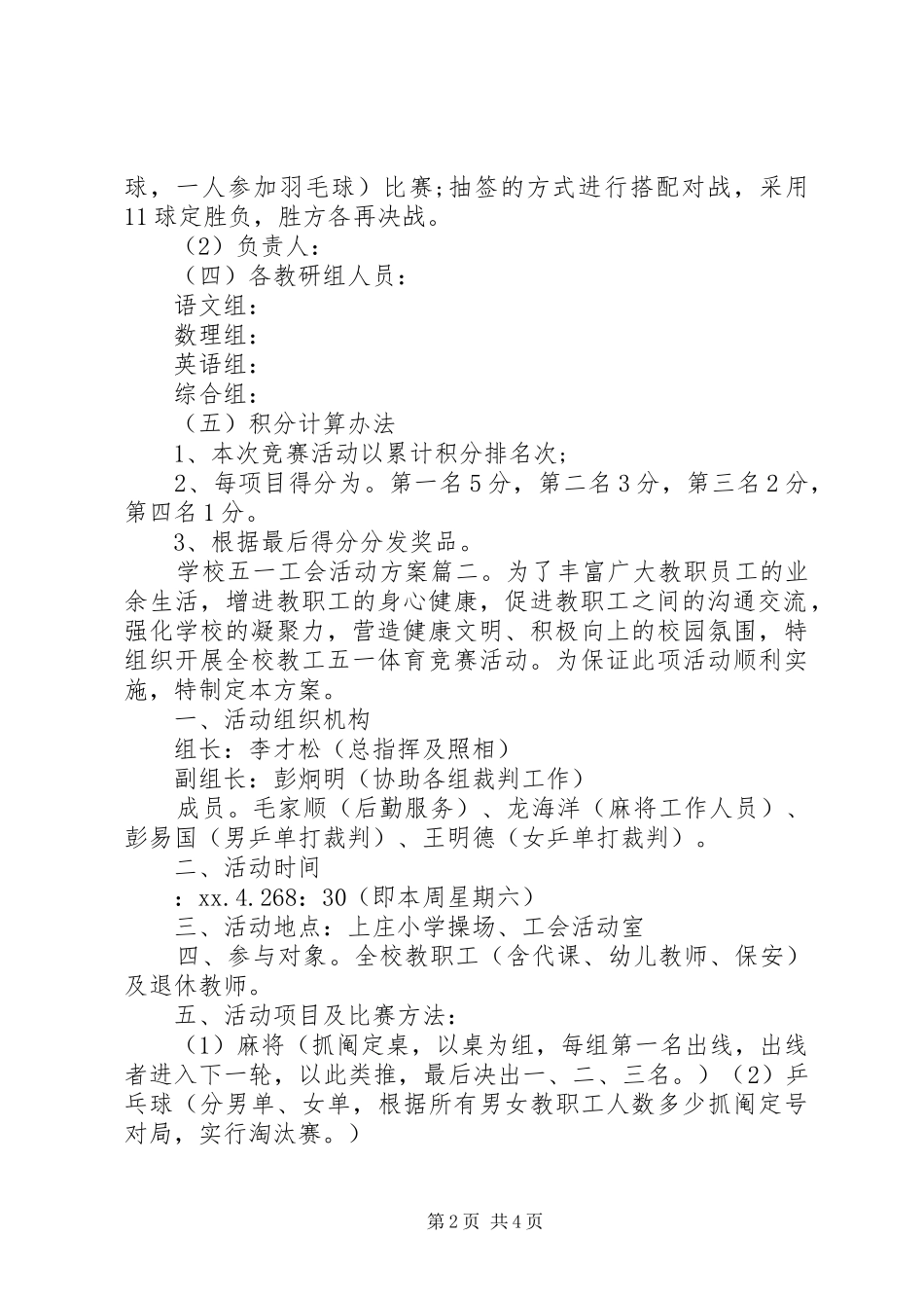 学校五一工会活动方案3篇_第2页