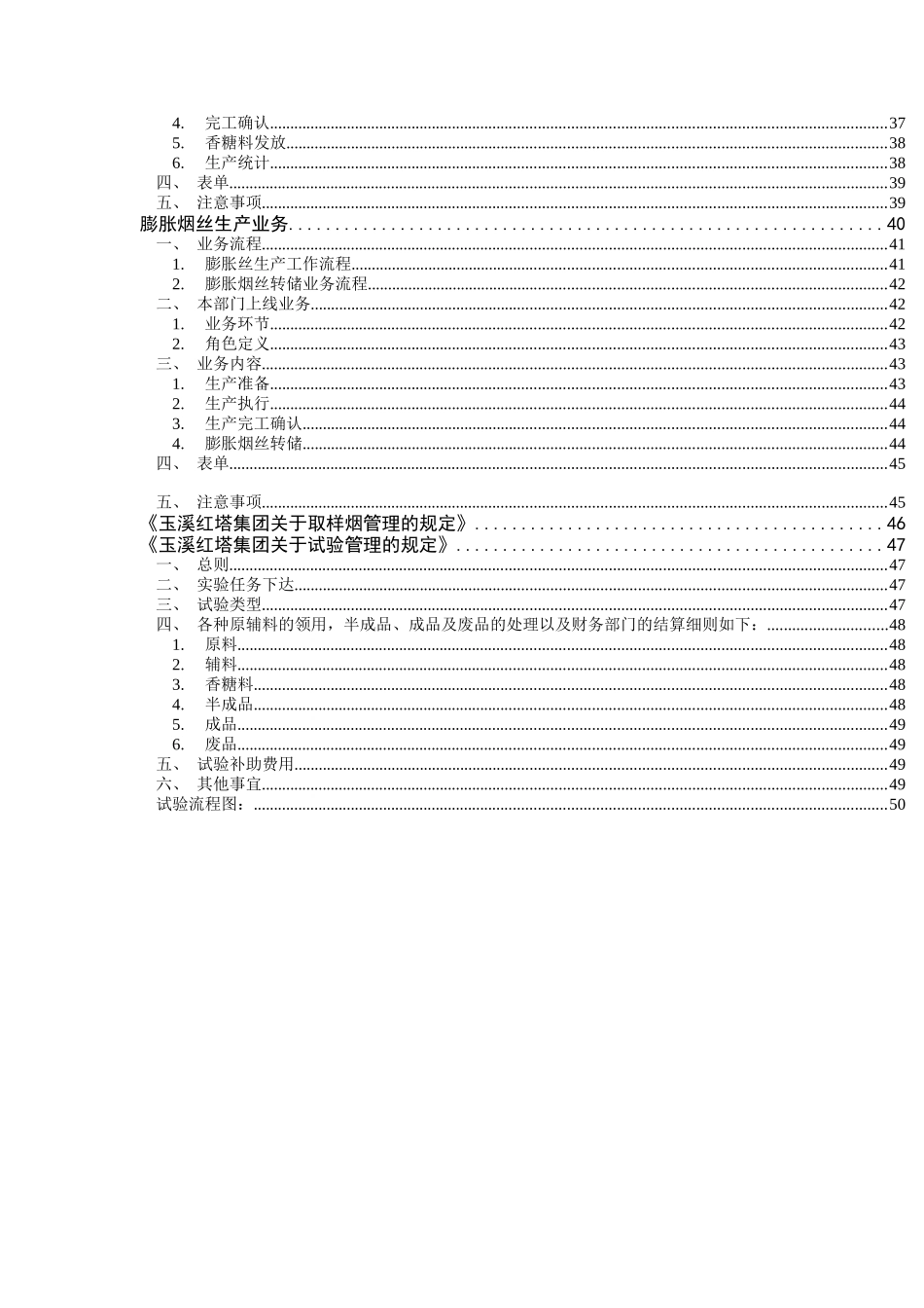 玉溪红塔集团ERP项目PP业务指导书_第3页