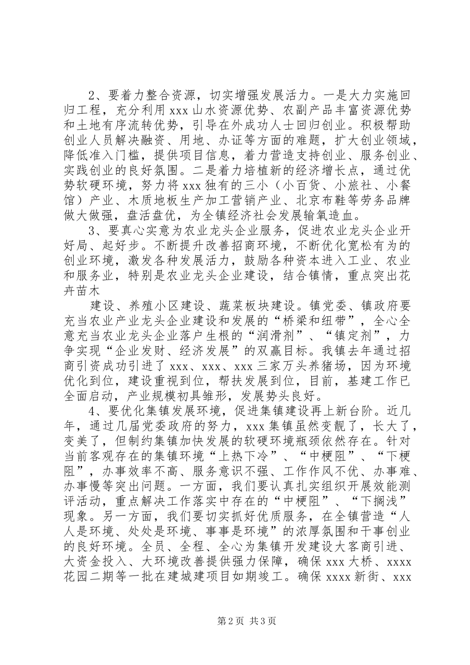 在预备役集训会上的发言稿 (2)_第2页