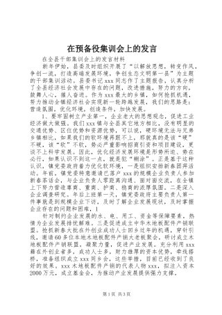 在预备役集训会上的发言稿 (2)