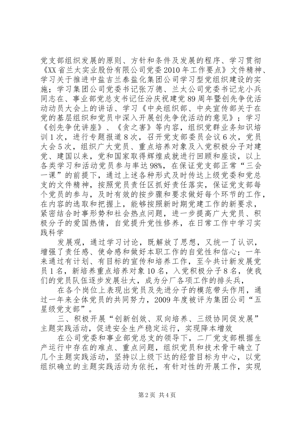 制胶厂安全生产交流发言稿_第2页