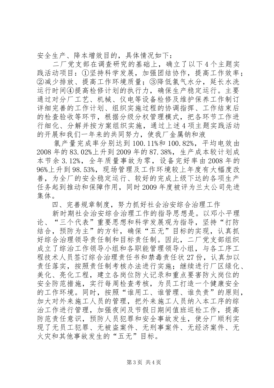 制胶厂安全生产交流发言稿_第3页