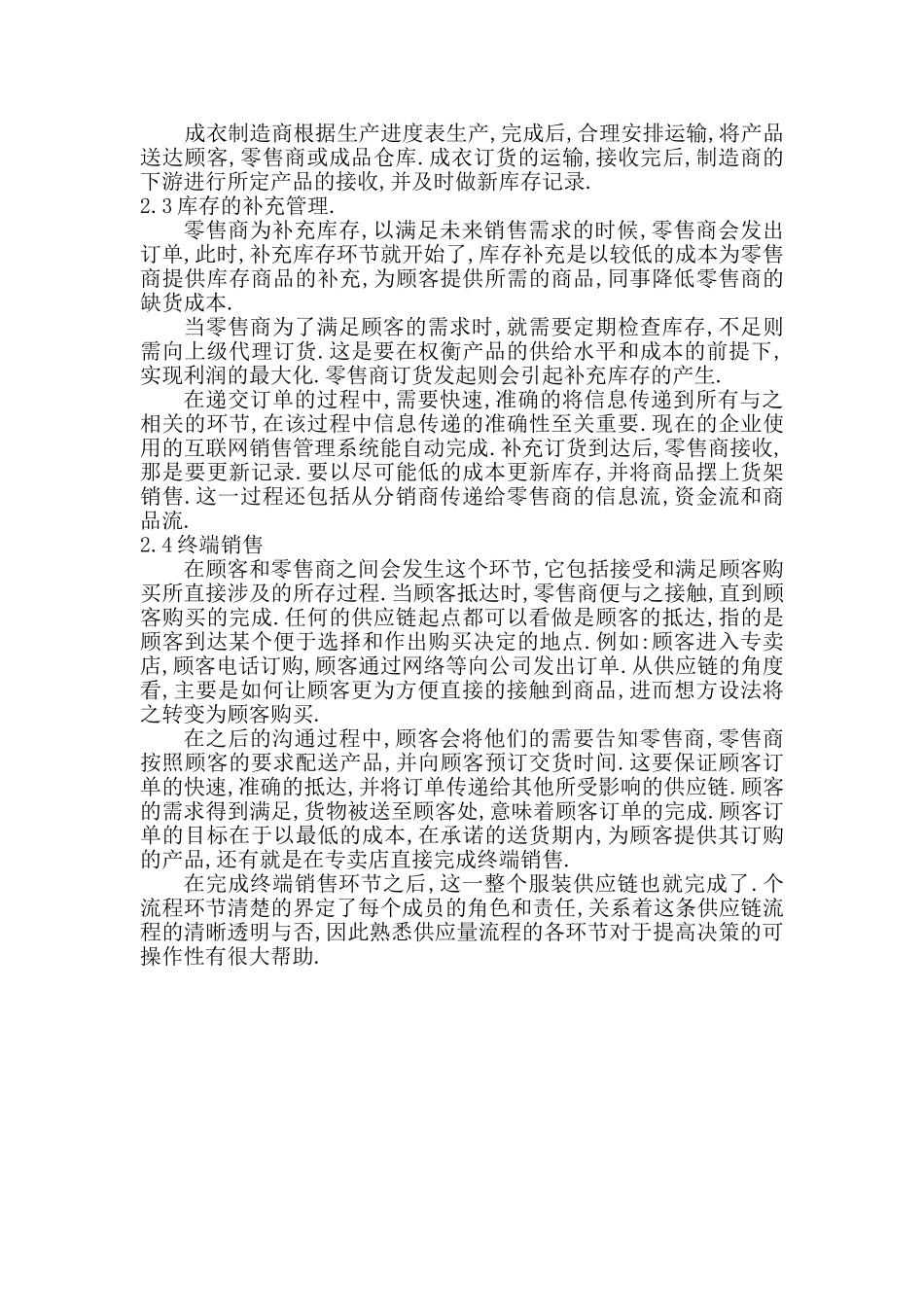 雅戈尔服装供应链分析(DOC6页)_第3页