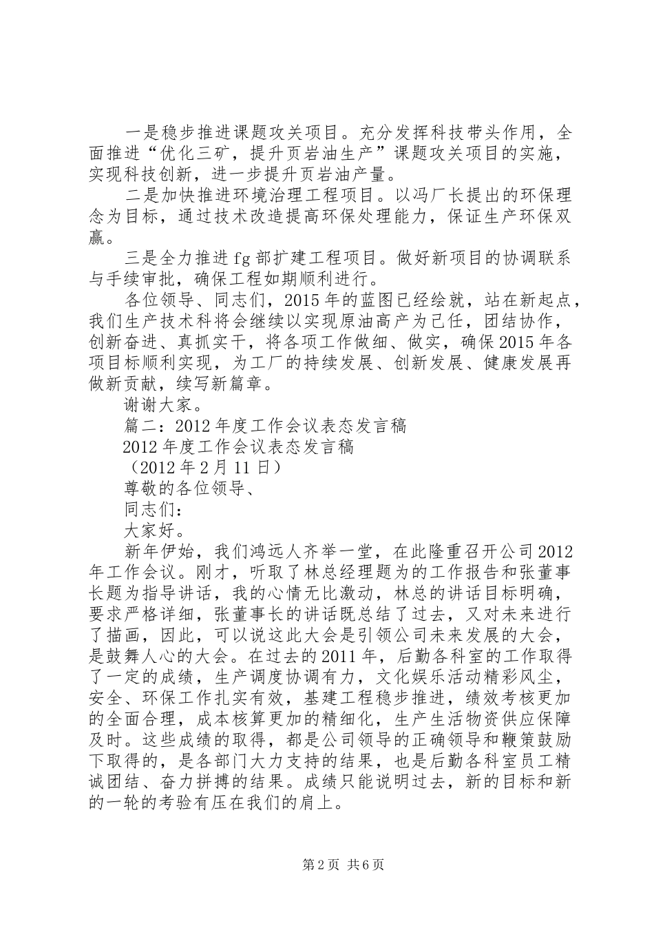 工作会议表态发言_第2页