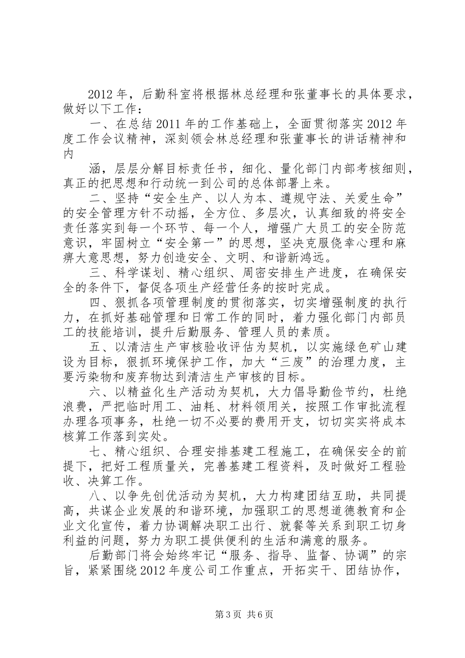 工作会议表态发言_第3页