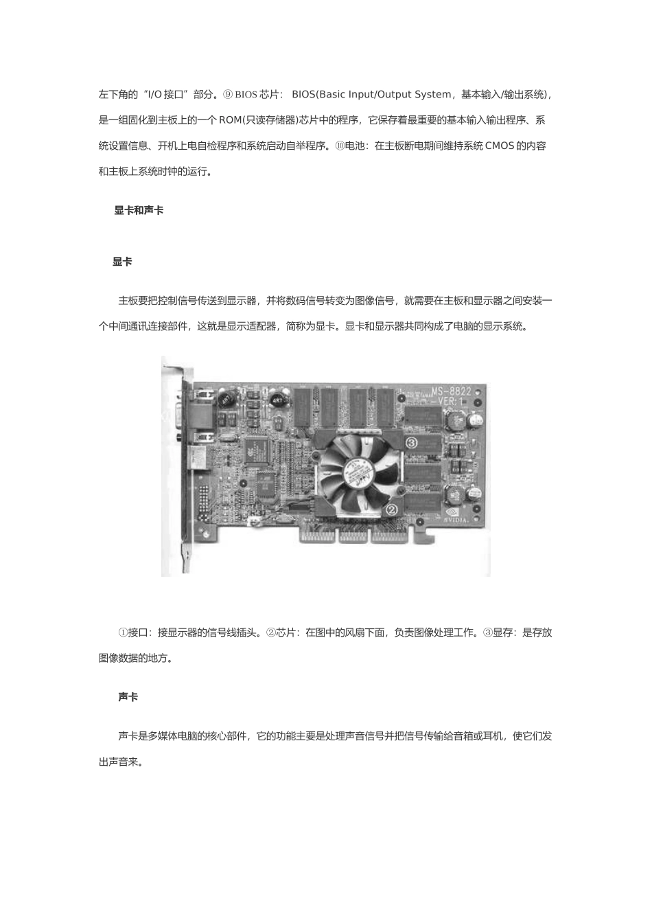 试谈电脑的内部结构_第2页