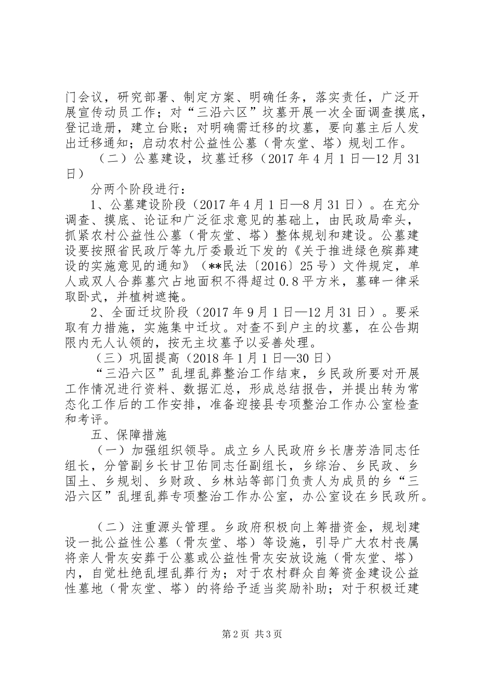 乱埋乱葬专项整治实施方案_第2页