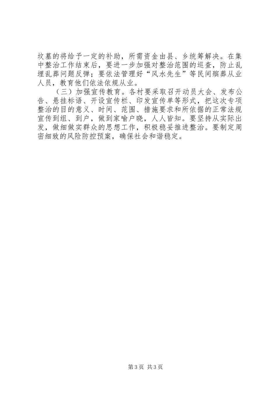 乱埋乱葬专项整治实施方案_第3页