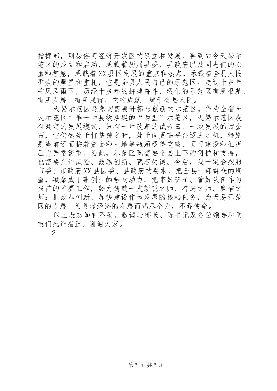 两率一损表态发言稿_第2页