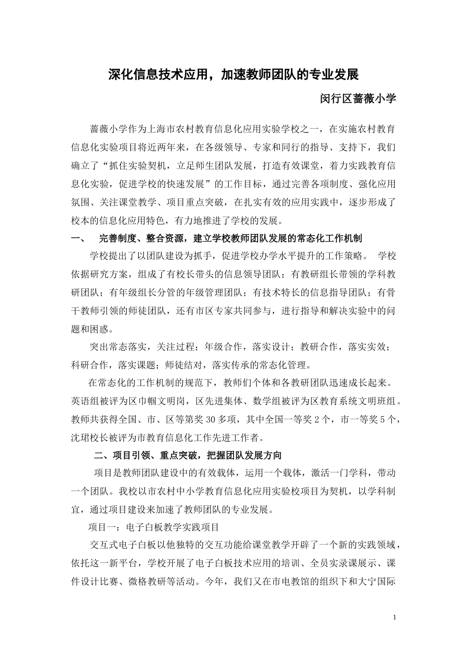 深化信息技术应用_第1页