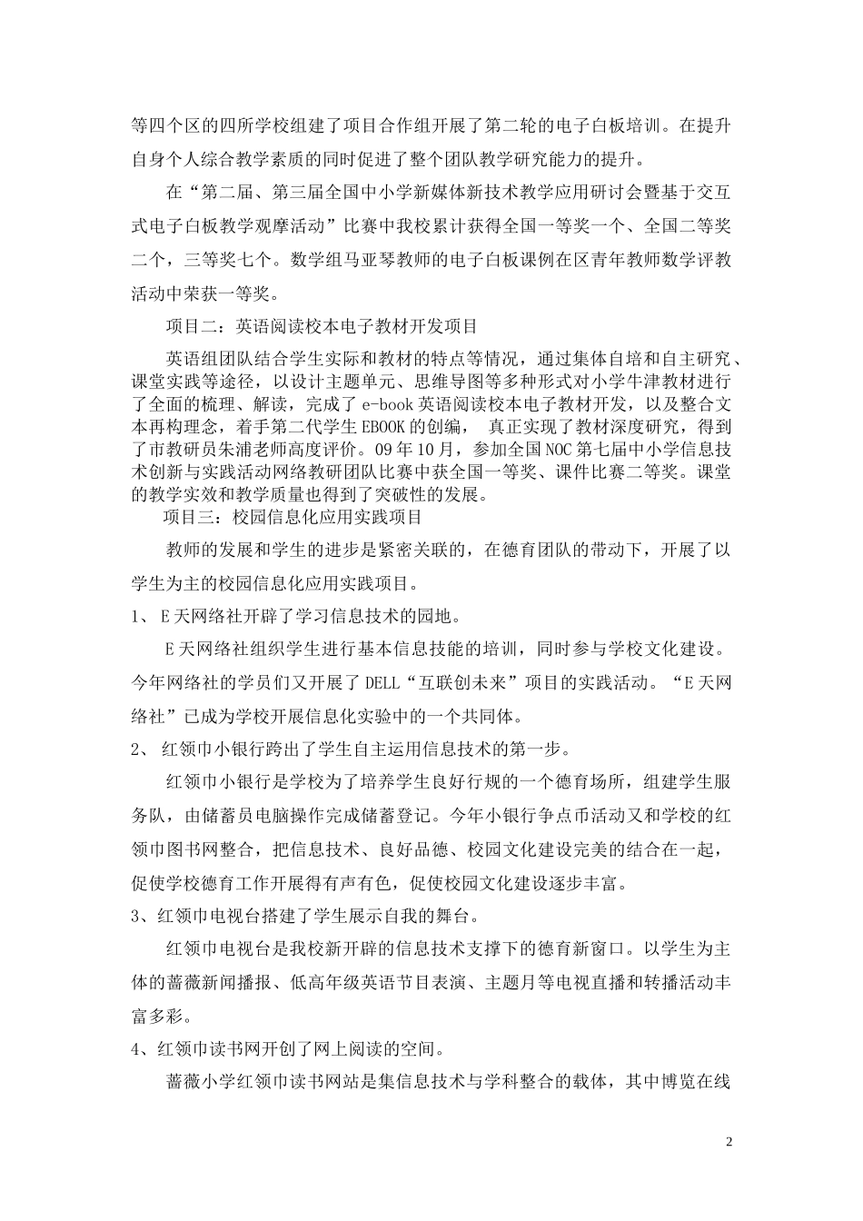 深化信息技术应用_第2页